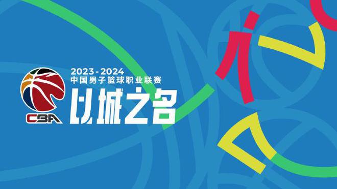 威廉希尔足球官网CBA官宣新赛季赛程：不扩军共52轮 10月21日开打揭幕战辽宁战同曦