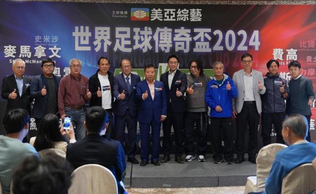 “世界足球传奇杯2024” 邀williamhill登录入口国际知名球星来港竞技(图2)