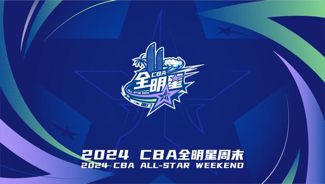 威廉williamhill登录入口CBA公布全明星周末星锐挑战赛赛程：王岚嵚在列陈国豪缺席